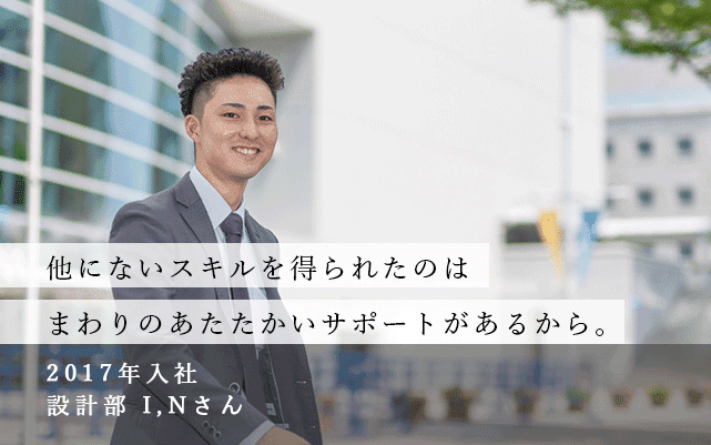 設計部で働く人たち